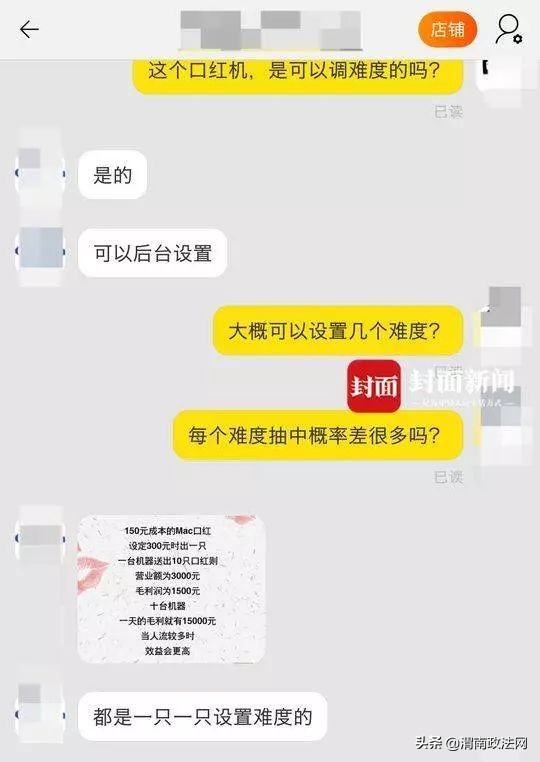 网红口红游戏机,假冒大牌口红成本仅2元