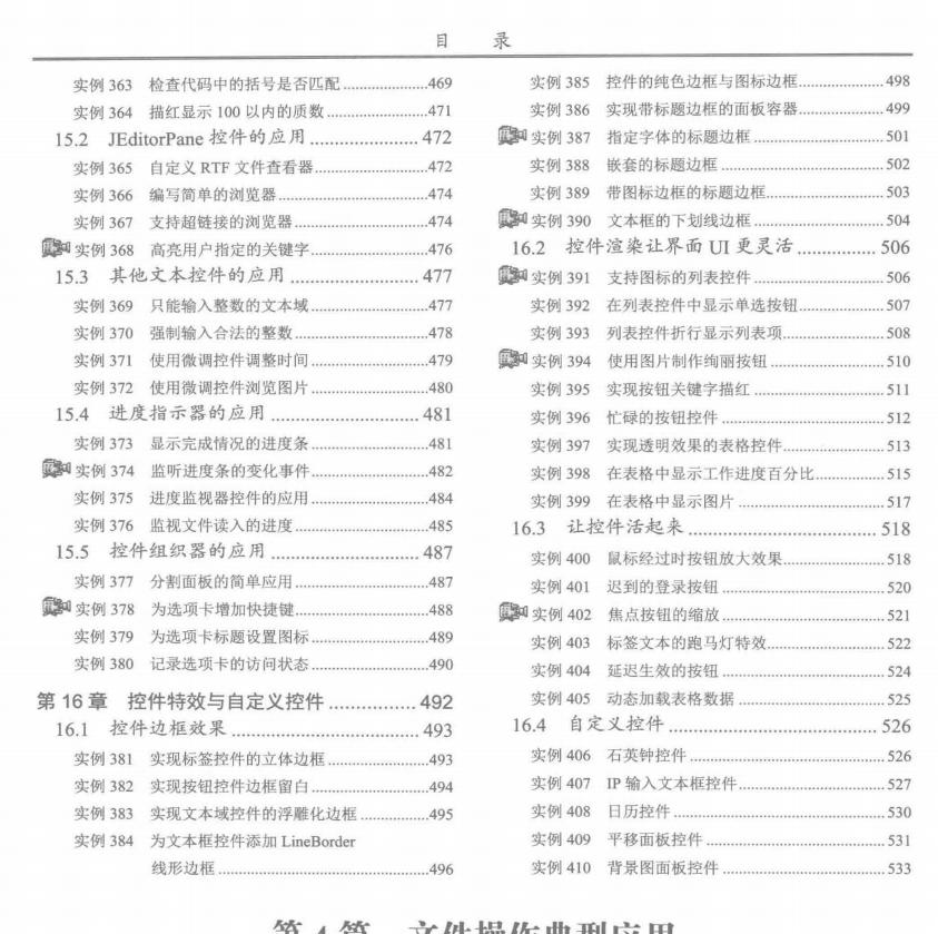 java开发实战经典pdf,java基础与案例开发详情