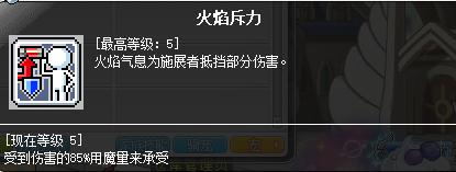 冒险岛职业攻略奇袭者篇,冒险岛炎术士怎么往上飞