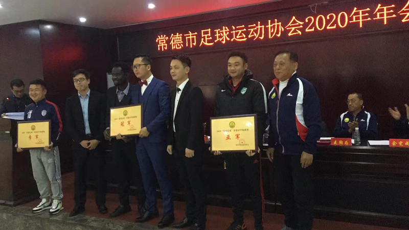 常德市足球运动协会2019、2020年赛事颁奖大会召开