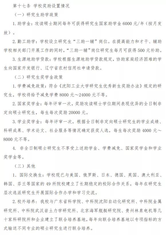 沈阳工业大学mpacc教育中心,沈阳工业大学mpacc复试科目