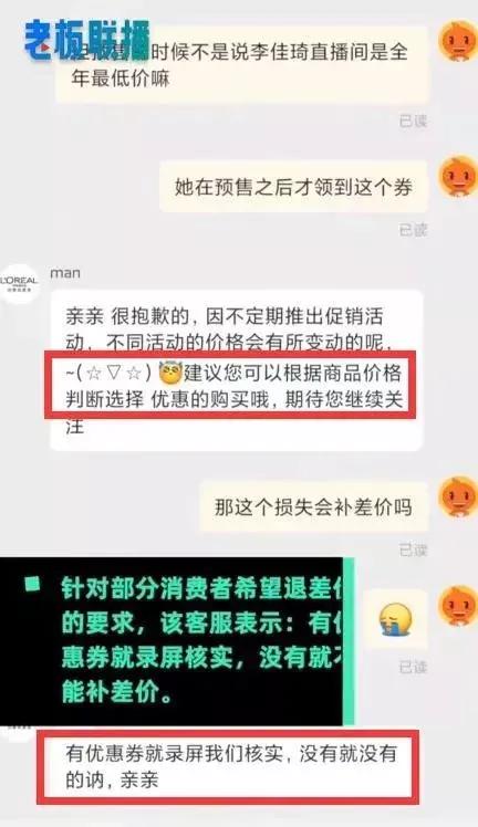 欧莱雅不退差价补优惠券,欧莱雅去哪里投诉