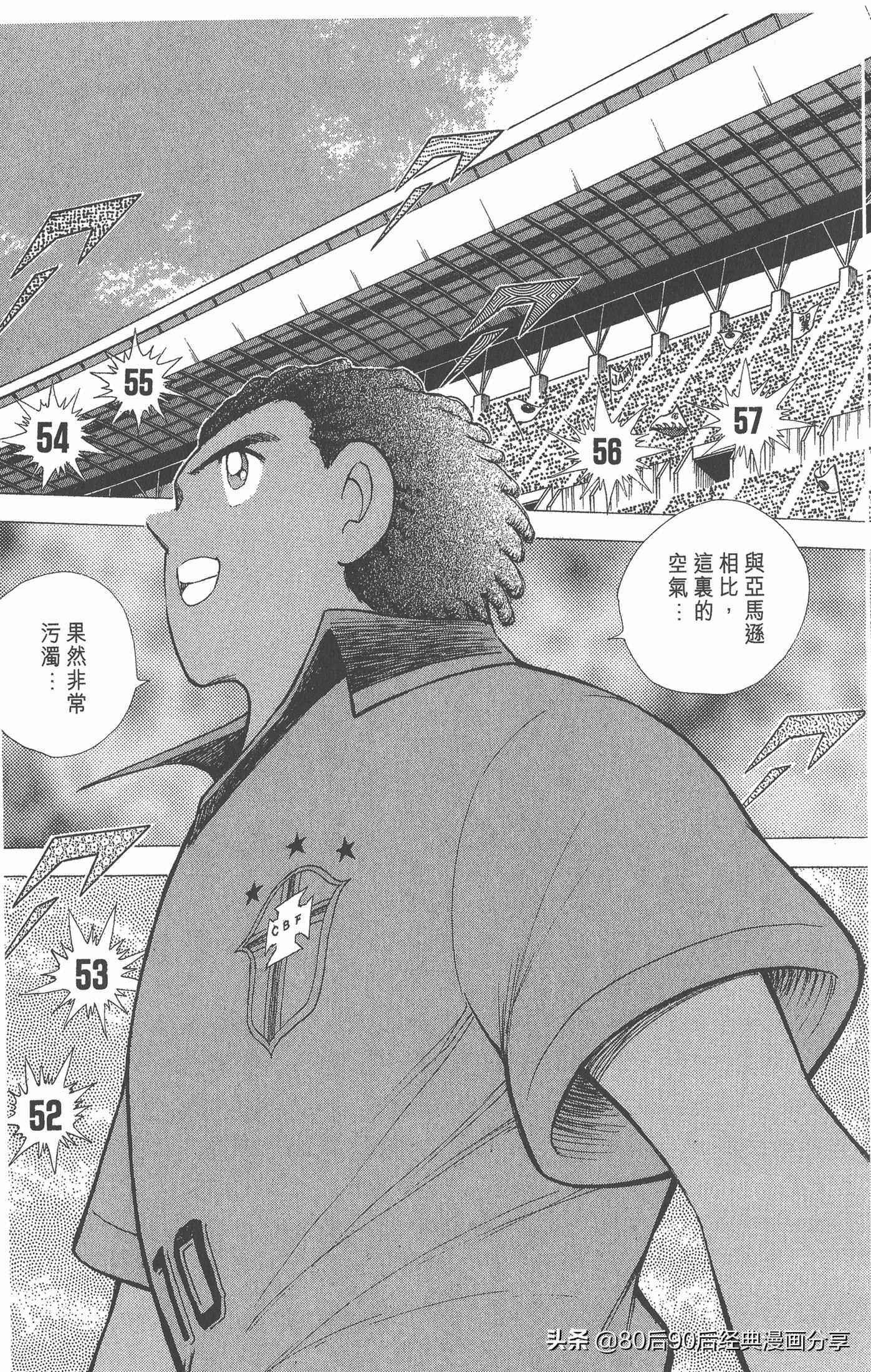 足球小将世青赛第七回,足球小将世青赛28