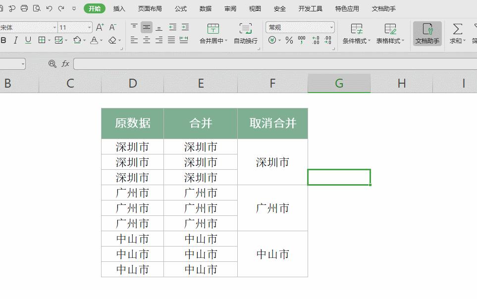 WPS这四个功能比Office强N倍，超级人性化