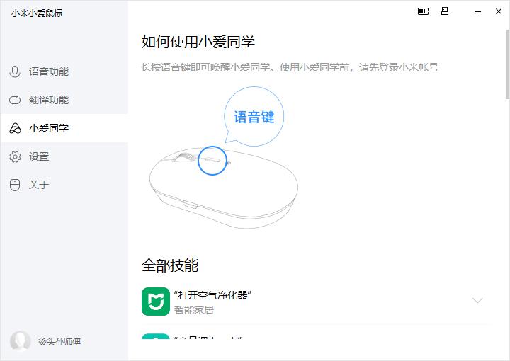 小米小爱鼠标语音识别好不好用,小米小爱鼠标智能唤醒