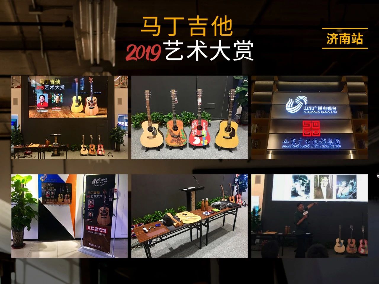 马丁吉他2019艺术大赏,马丁吉他展