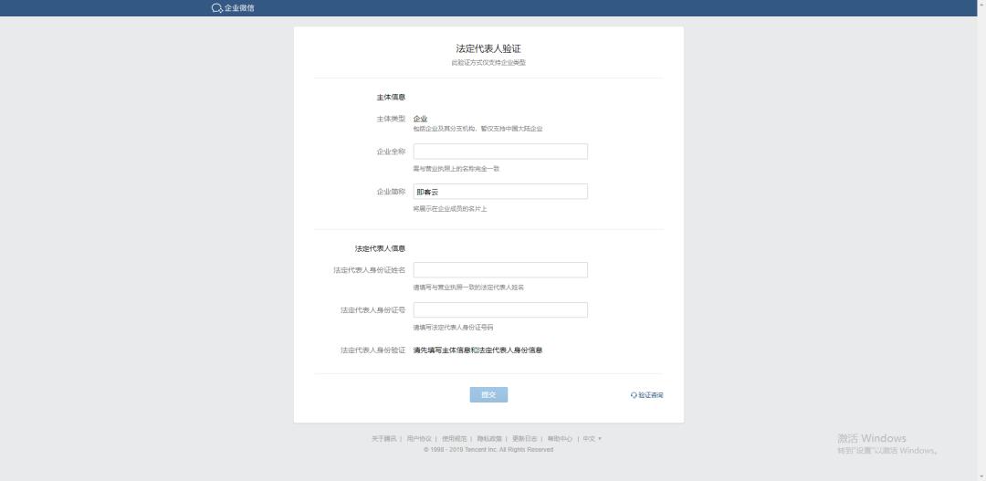 企业微信的注册和认证,企业微信行政版注册流程详解