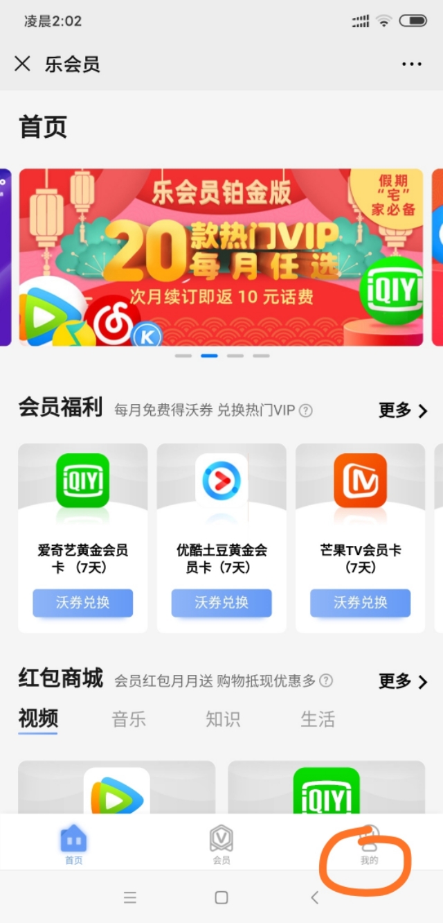 爱奇艺腾讯芒果优酷多平台通用vip,爱奇艺免费领vip下载