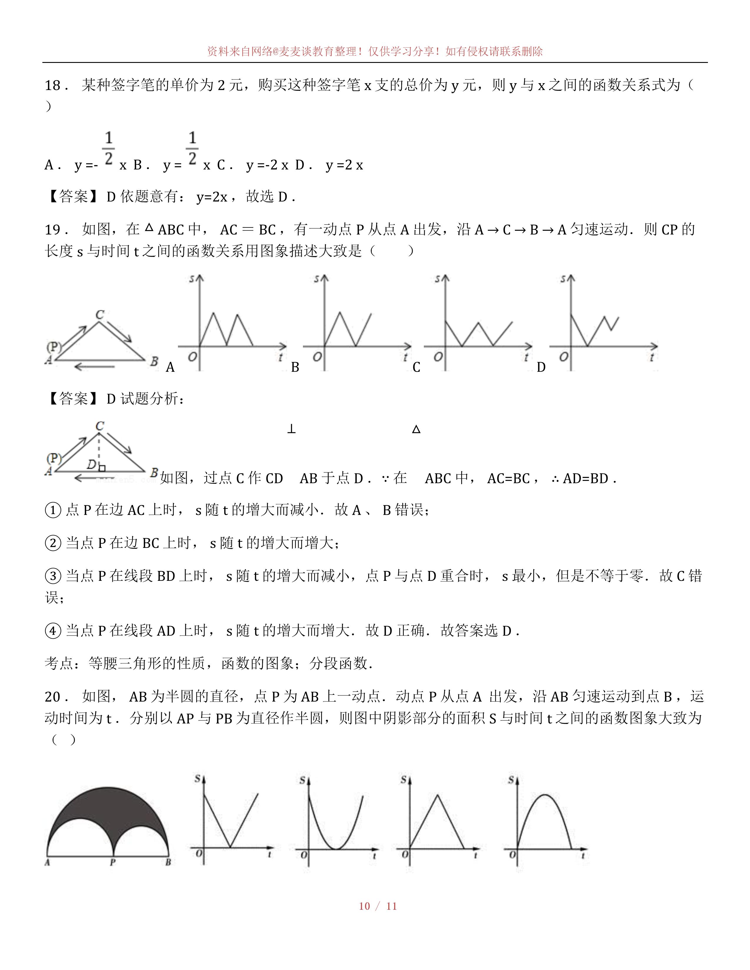 初中数学函数图像性质图片,初中数学定义新函数图像题讲解
