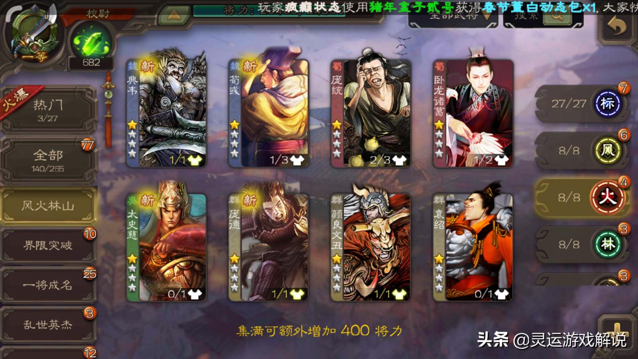 三国杀里的风林火山什么意思？原来这么有来头