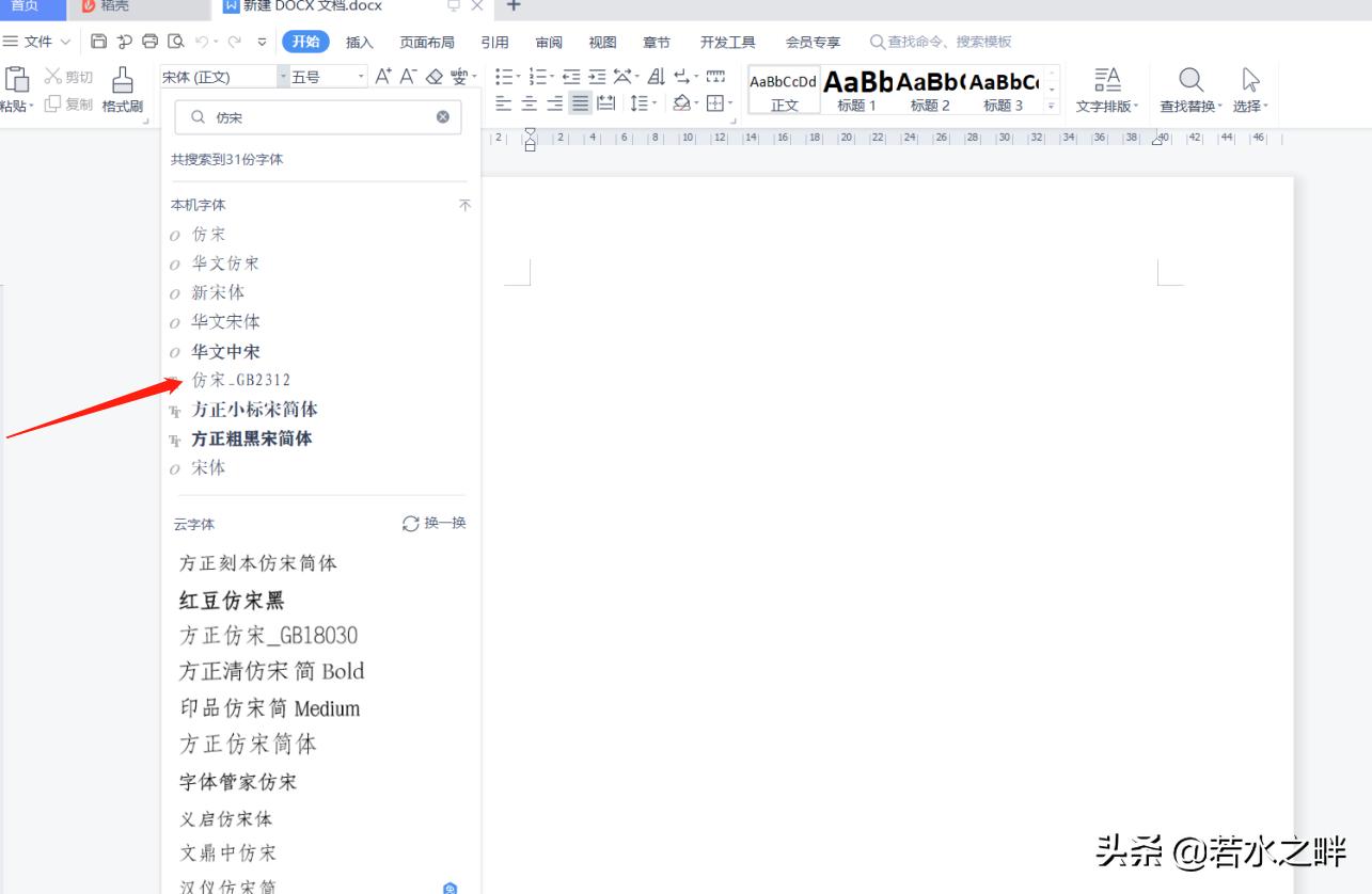 公文常用字体怎么安装,党政机关公文字体设置