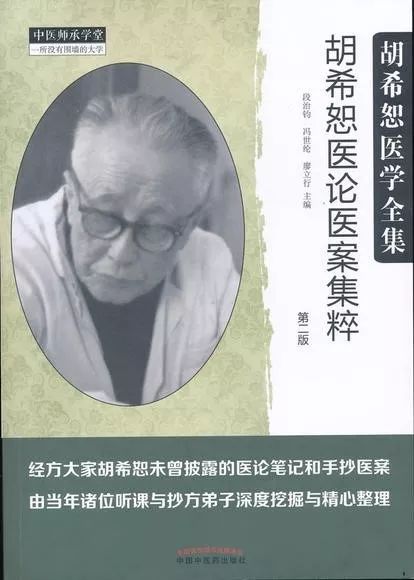 胡希恕经方治疗感冒经验,胡希恕治疗感冒引发支气管炎