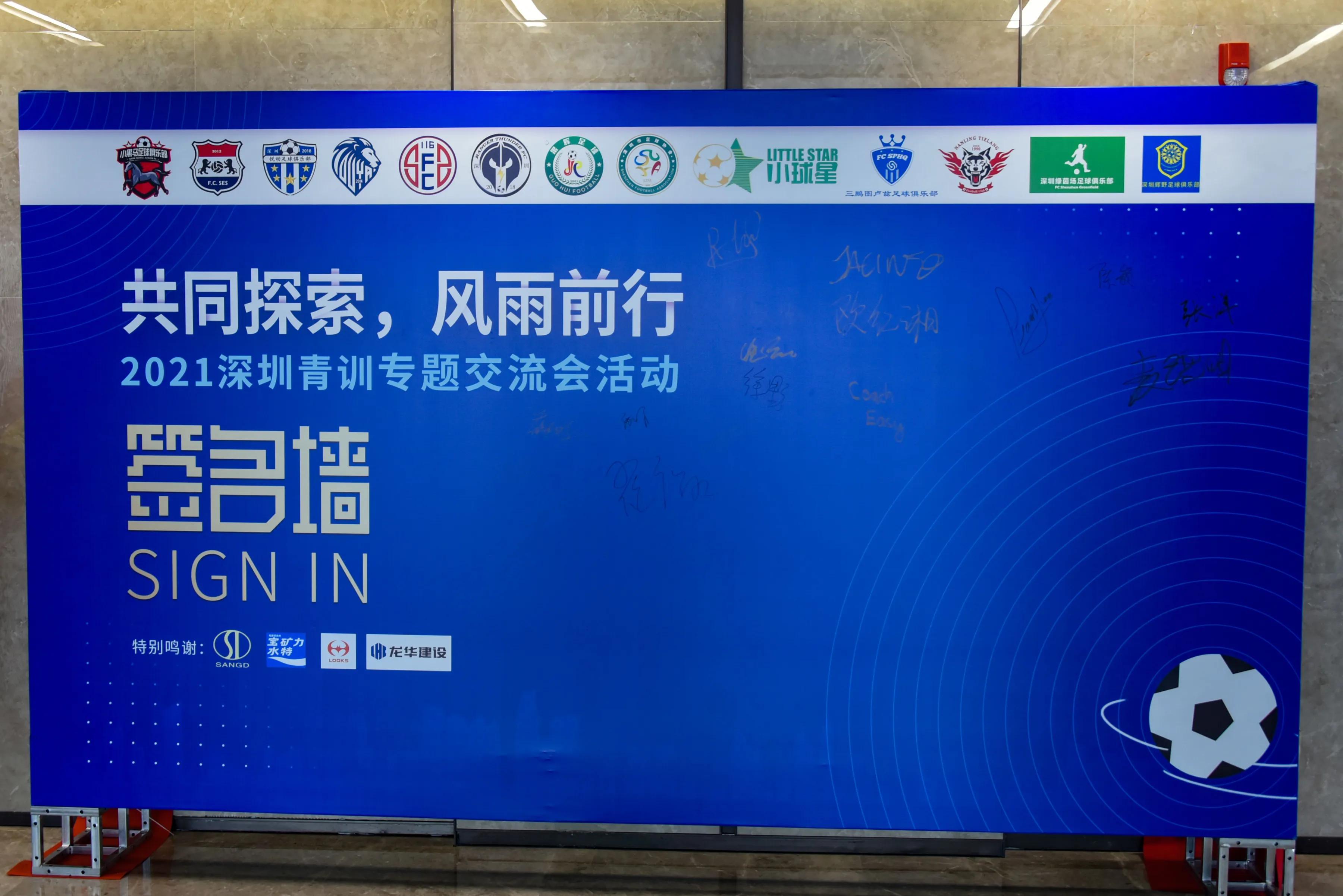 深圳足球俱乐部青训营,青训足球深圳