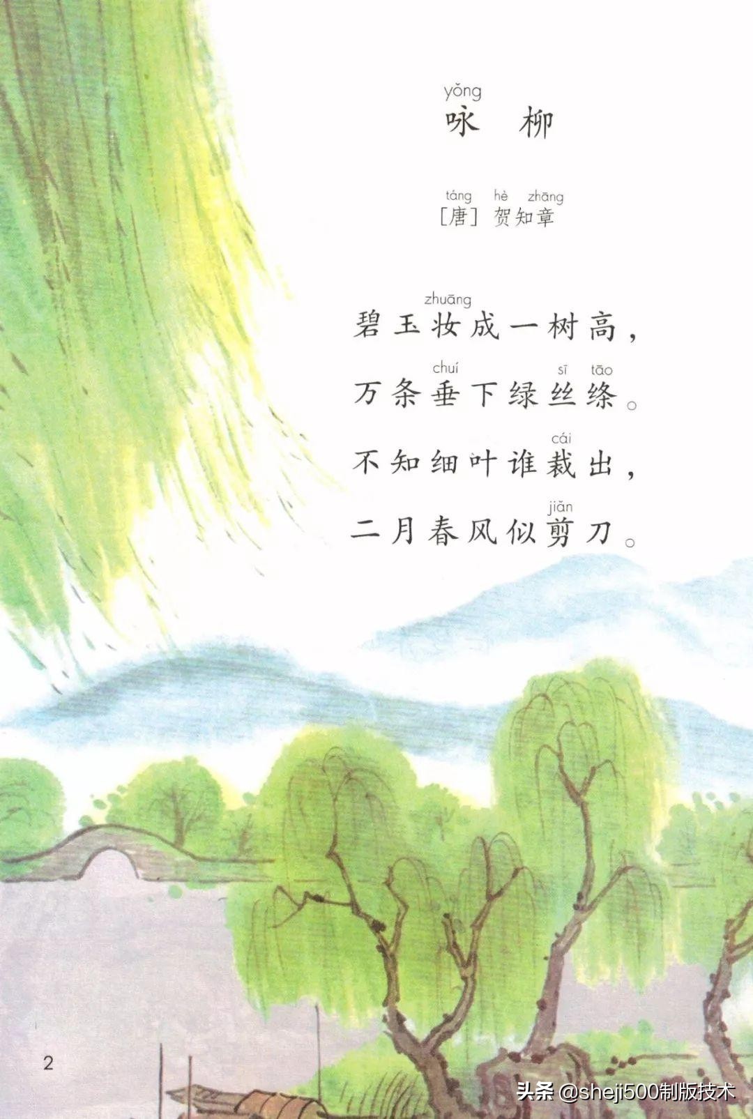 寒假古诗预习,寒假一年级下册课文预习