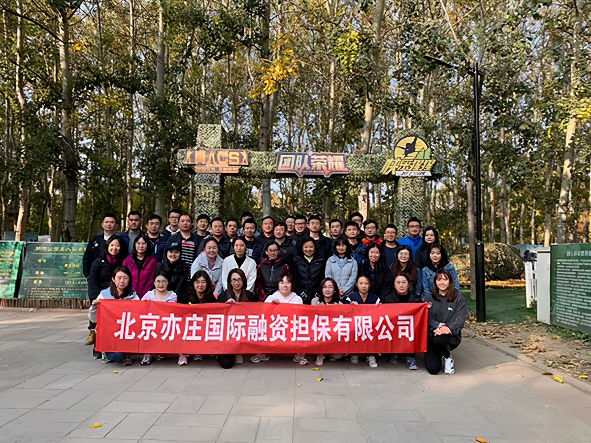 亦庄担保举行第二届“亦心奔跑”趣味运动会