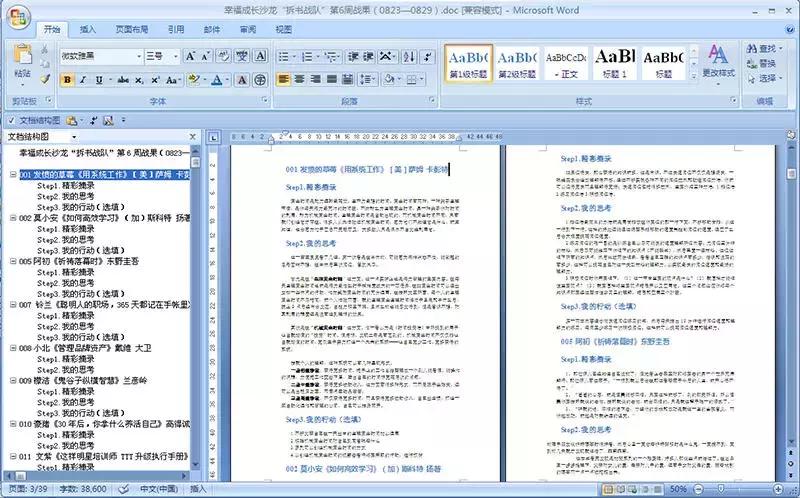 请给你的Word“打底妆”,让Word跑快些系列
