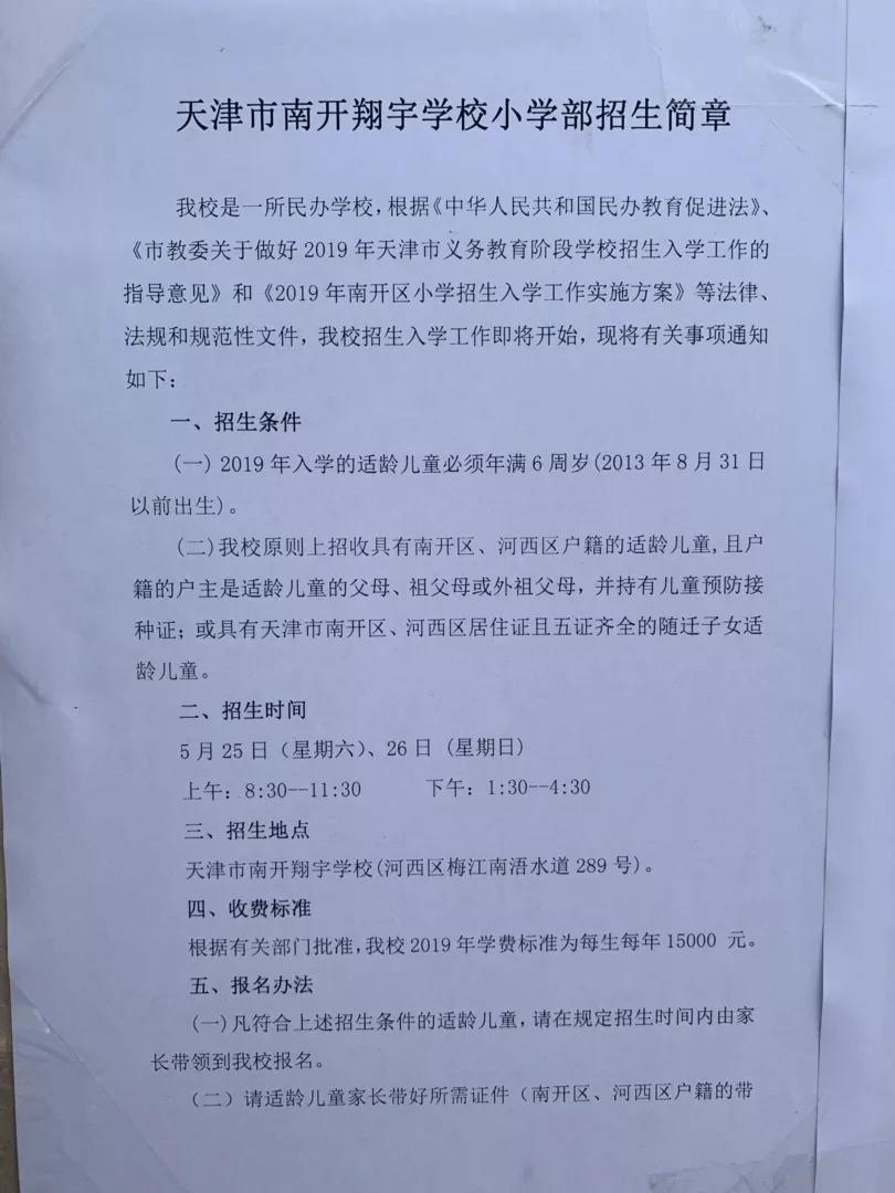 天津市内六区民办高中收费标准,天津六区私立中学学费