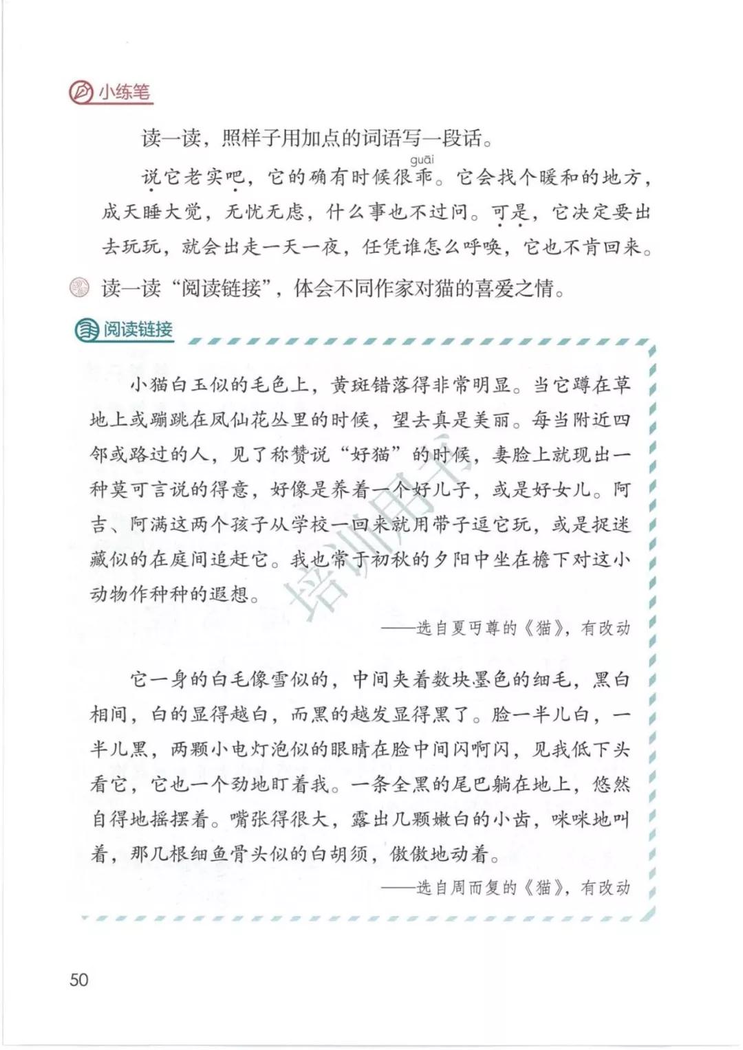 完整版|部编人教版语文四年级下册教材课本，最新高清版