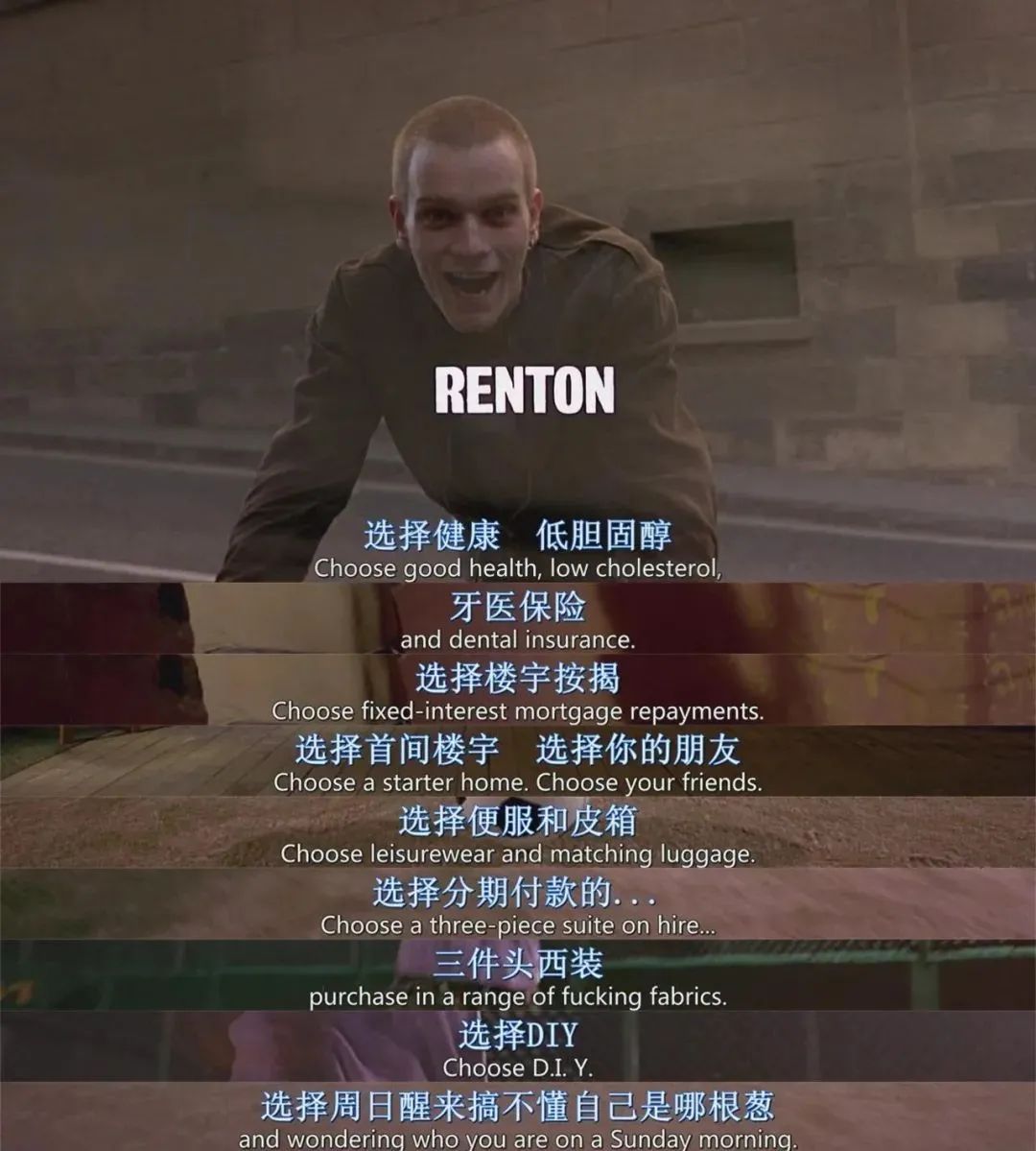 《猜火车》20年：有些人入世，有些人堕落到死