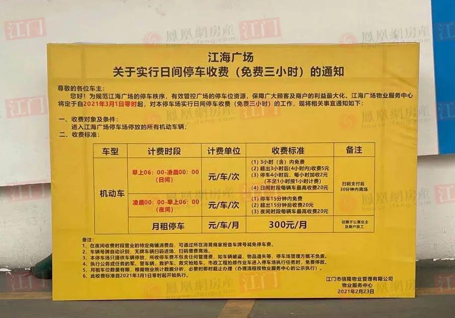 商场停车费收取标准半小时免费,江门停车场收费管理办法