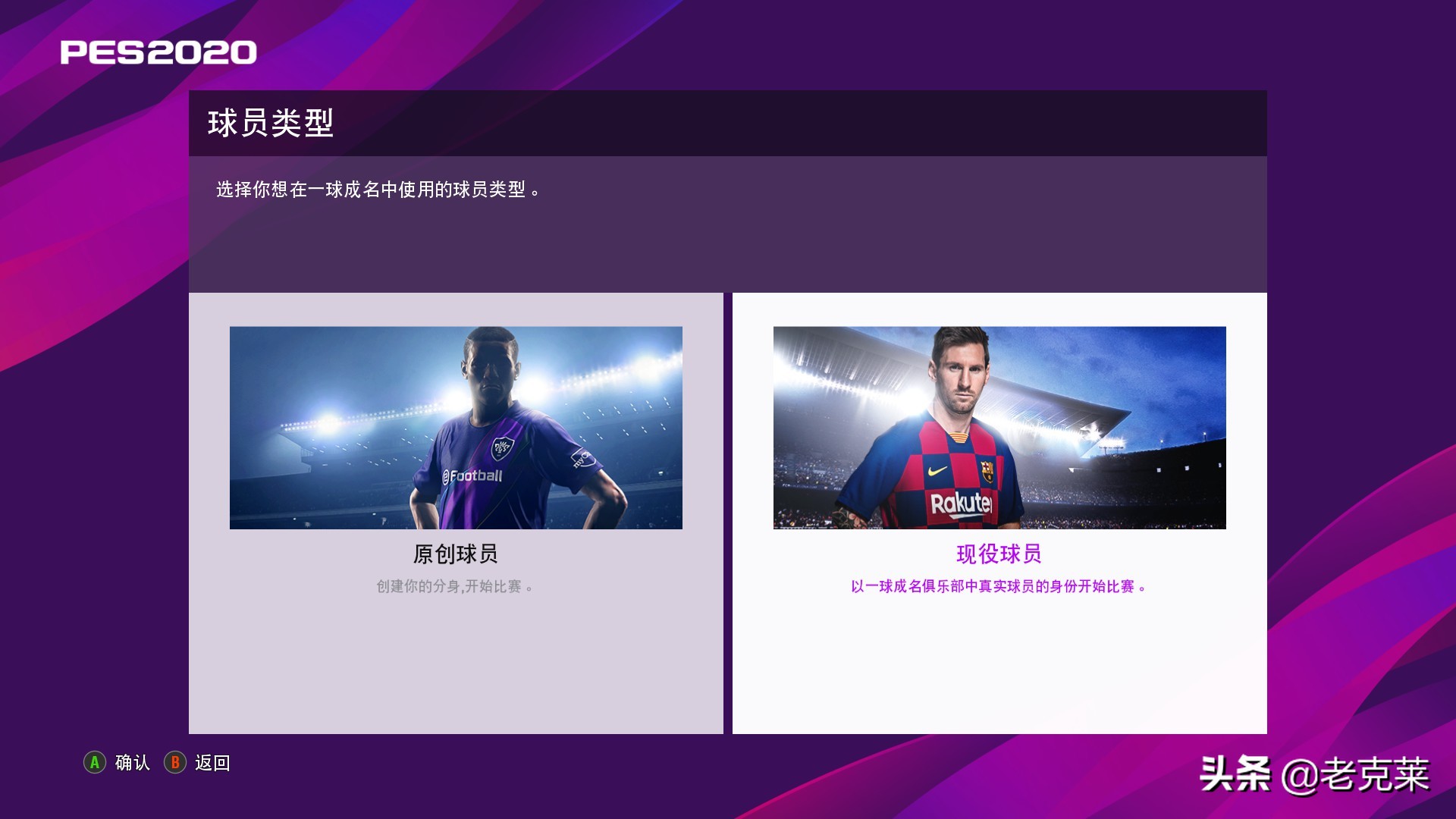 实况足球2020深度解析,实况足球2021绿茵传奇模式