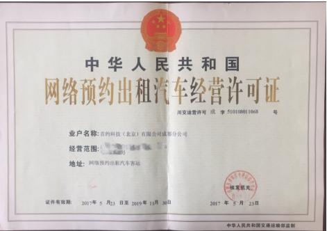 成都网约车证报名入口,成都办理网约车车证最新政策