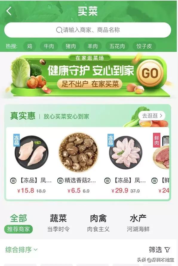 无接触型购物平台,无接触买菜app