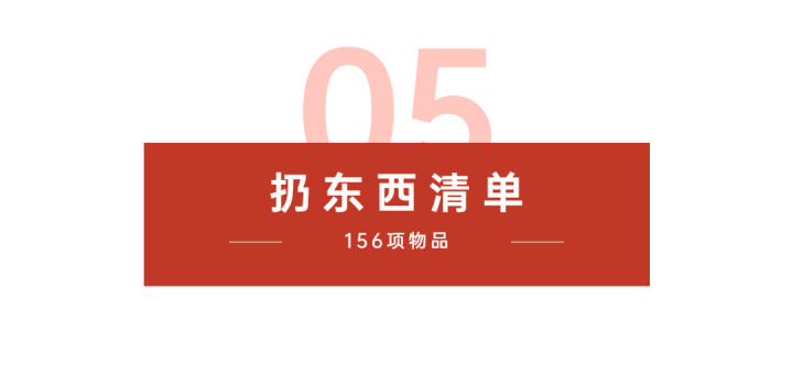 大扫除扔东西清单,春节大扫除扔东西