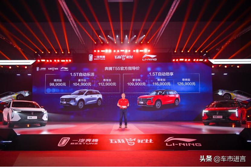 跨界羽毛球？奔腾T55联合李宁9.89万起正式上市