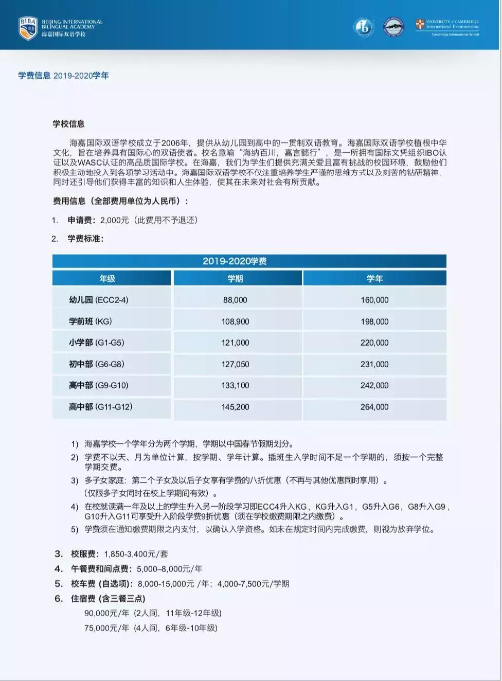 北京有哪些比较好的国际学校,北京最值得上的国际学校