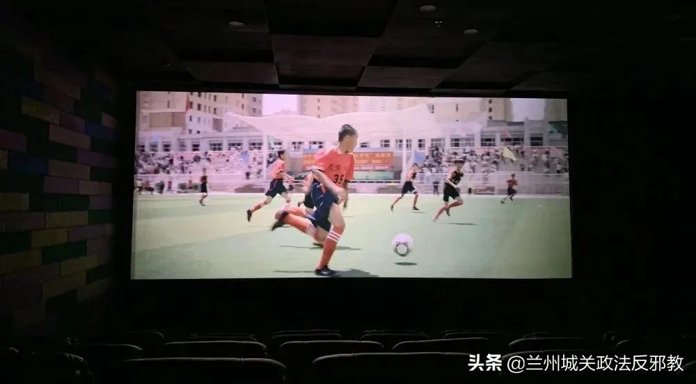 学先进守初心担使命城关区委政法委机关支部开展全体*党**员干部观看《足球·少年》观影活动