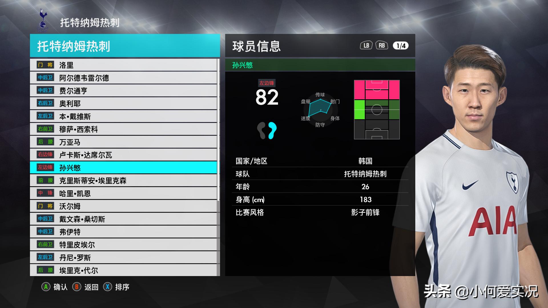 实况足球8.2.0武磊,实况2018武磊捏脸