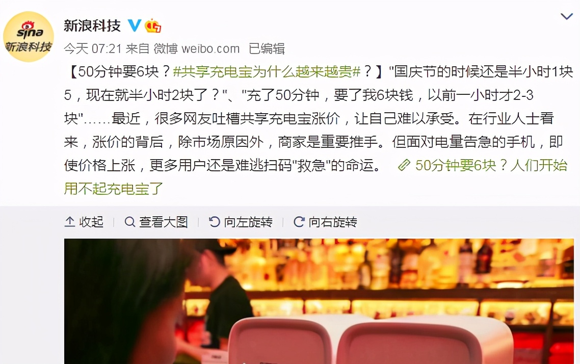 共享充电宝开启抢钱模式