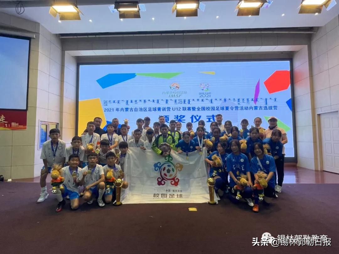 真棒足球,锡盟足球比赛呼伦贝尔队