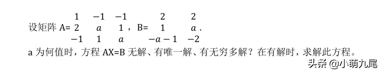 线性代数无解唯一解和无穷多解,线性代数齐次方程组有唯一零解