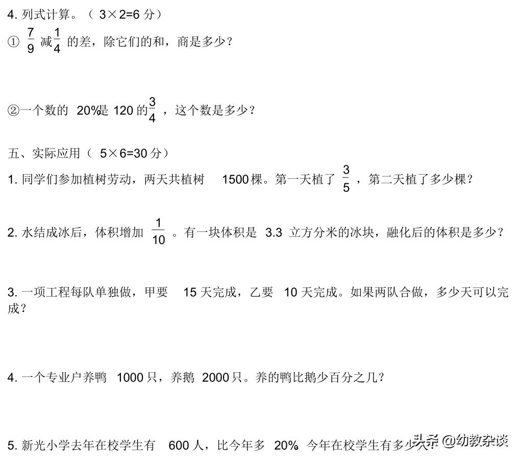 人教版小学六年级数学测试卷推荐,三年级数学六单元测试卷含答案