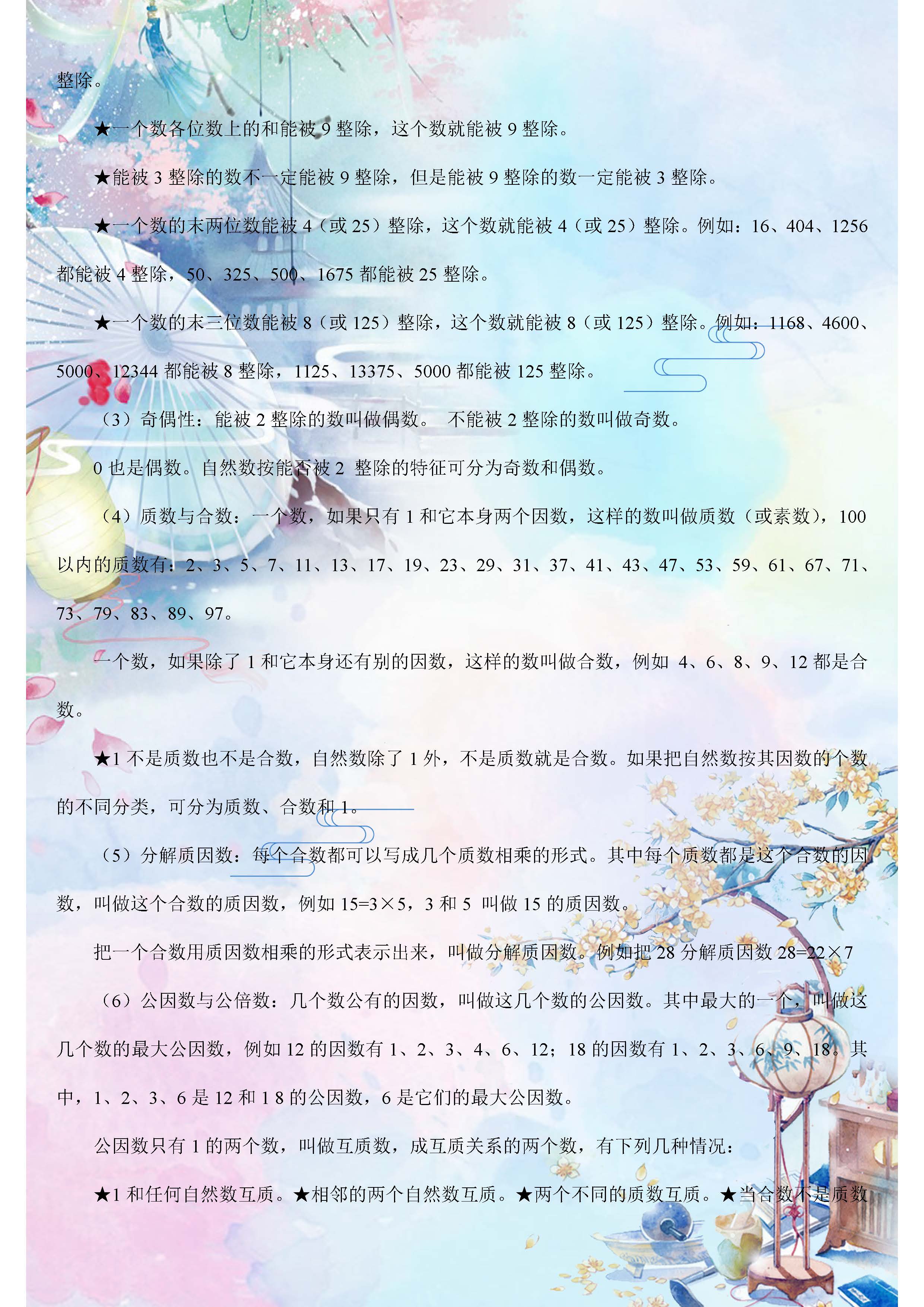 小升初数学总复习必考知识点,小升初数学总复习知识点整理最全