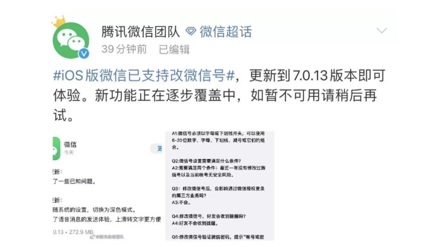 苹果手机微信7.0.15修改微信号,新版ios微信改微信号