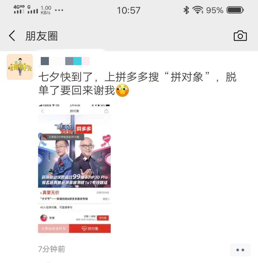 拼多多相亲对象,拼多多相亲是真的吗