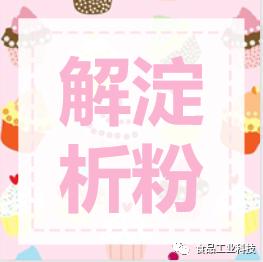 淀粉的特性实验,淀粉烫熟有什么特性