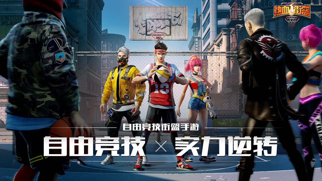 热血街篮总决赛top5,热血街篮分球