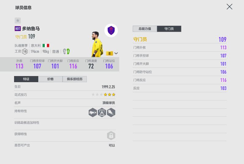 fifaonline4mc球员,fifaonline4最新门将推荐