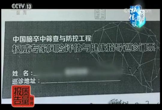 价值几十的保健药卖6000多,防脑血栓药多少钱一粒