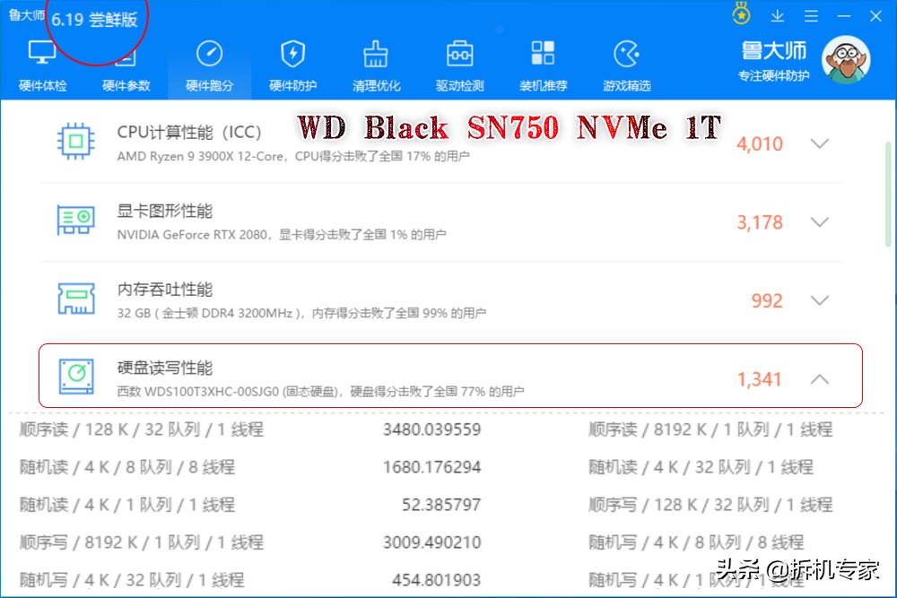 WD_BlackSN750NVMe鲁大师跑1000分解析