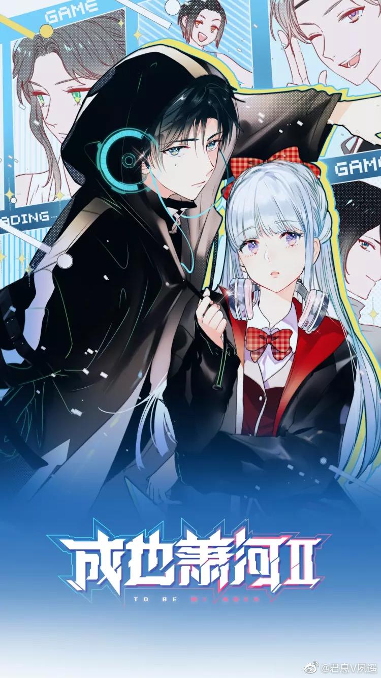 成也萧河漫画下拉式酷漫屋,成也萧河漫画免费阅读酷漫屋