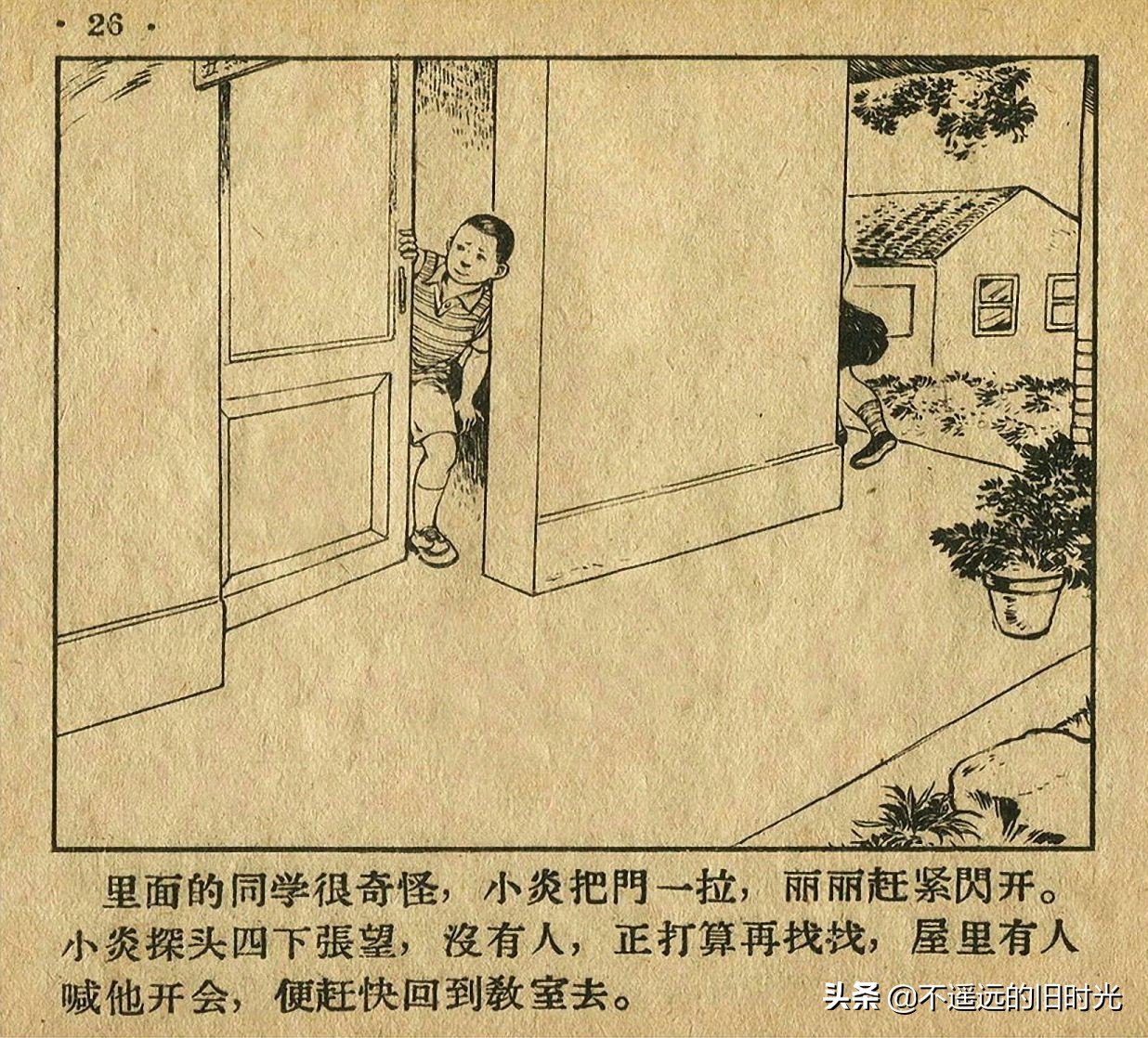 足球四格连环画,足球发展史连环画