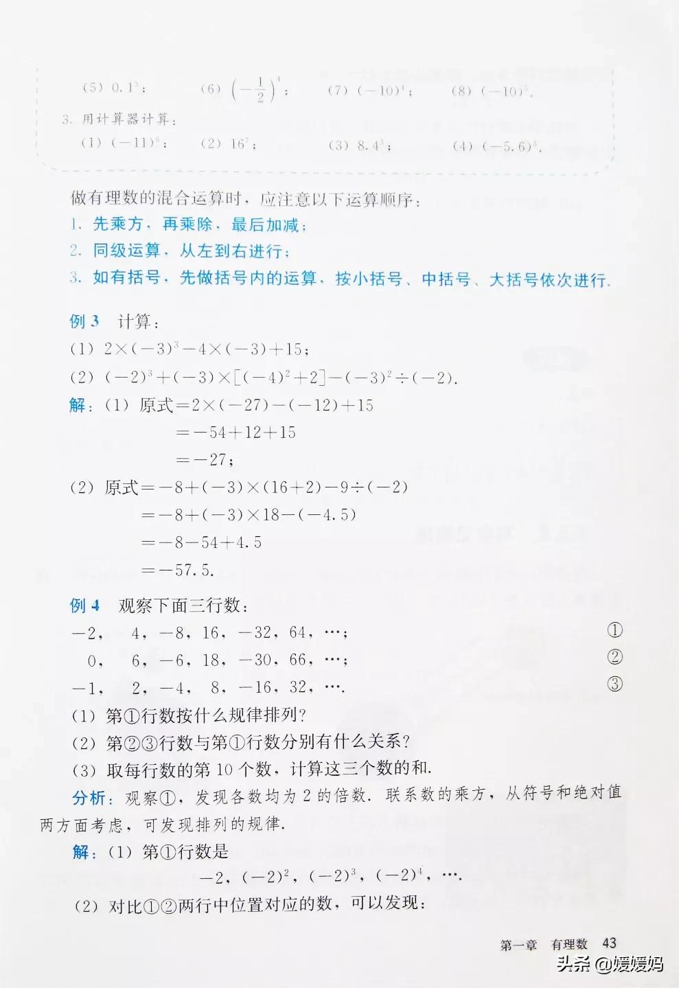 人教版7年级数学上册电子课本,人教版数学七年级下册电子课本