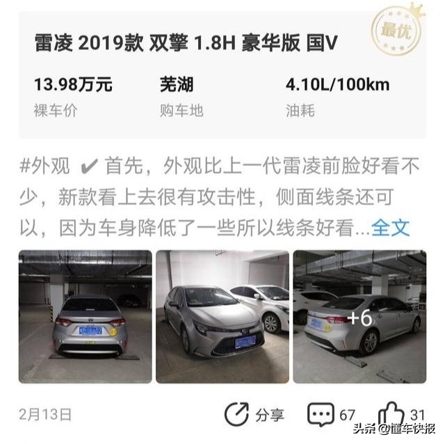 卡罗拉双擎与雷凌双擎哪个更省油,23款丰田雷凌双擎豪华版行驶感受