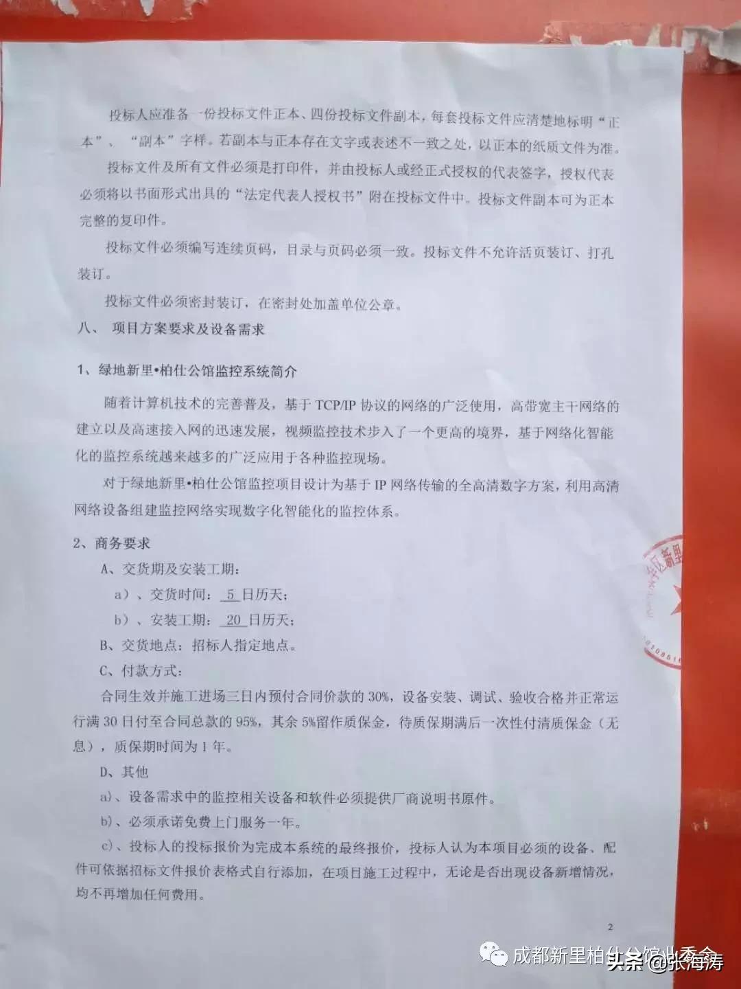 新里•柏仕公馆地下室监控系统设备采购及安装项目比选文件