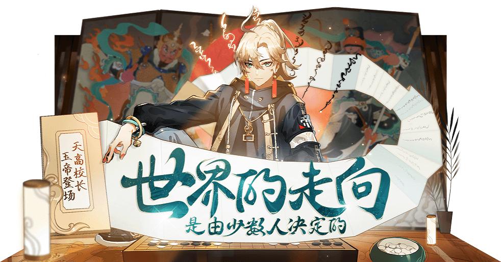 非人学园玉帝怎么上场,非人学园玉帝新皮肤怎么获得